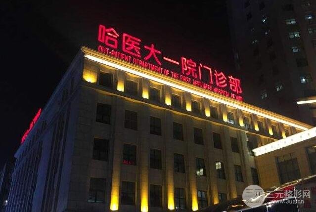 医大一院整形美容中心怎么样