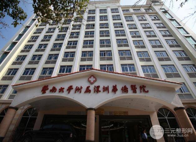 华侨医院整形外科