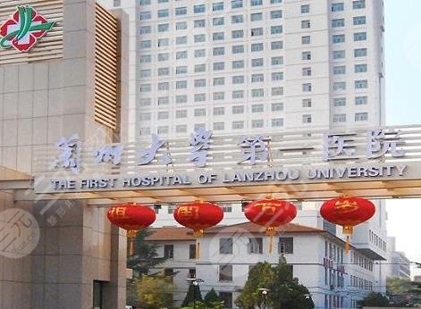 兰州一院环境图