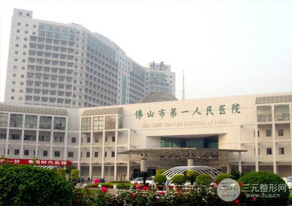 佛山市一医学美容