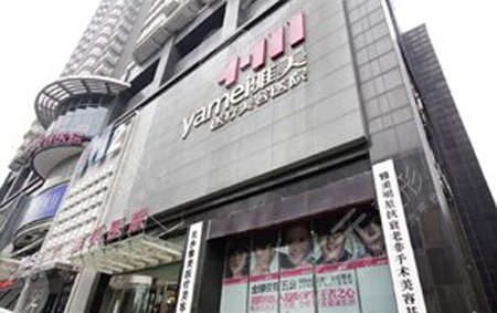 招聘护士,深圳雅美医疗美容门诊部 