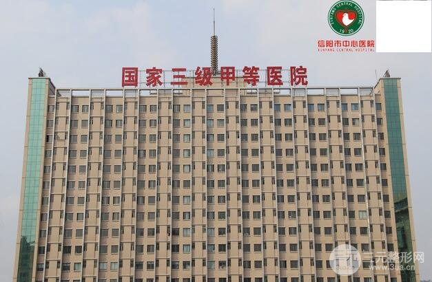 信阳中心医院美容医生