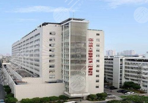 汕头大学医学院第一附属医院皮肤科
