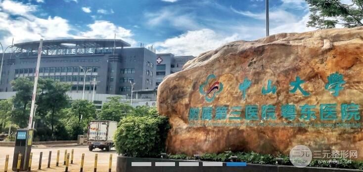 中山大学附属第三医院美容科怎么走