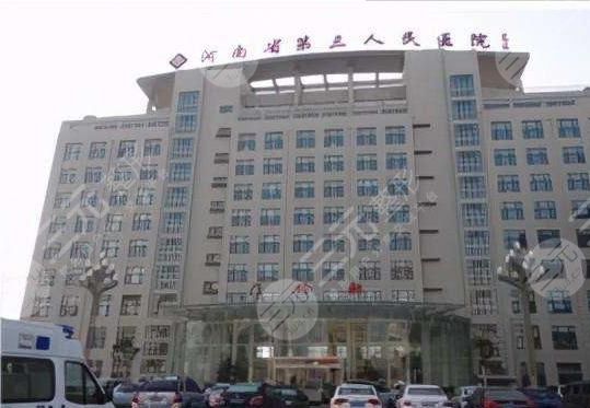 #口碑#河南省人民医院整形美容外科怎么样？术后案例看了才知道！
