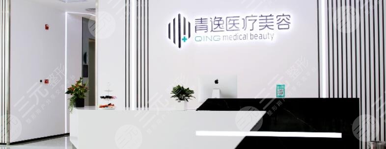 深圳青逸植发医院