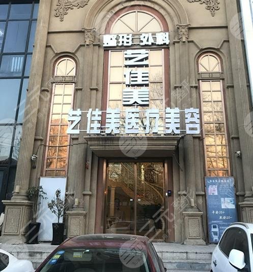北京艺佳美医疗美容医院怎么样？整形医生信息&双眼皮手术果