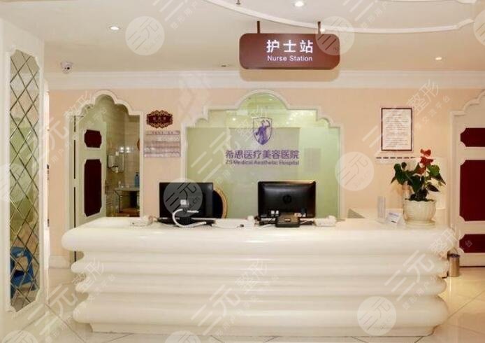 希思整形美容医院