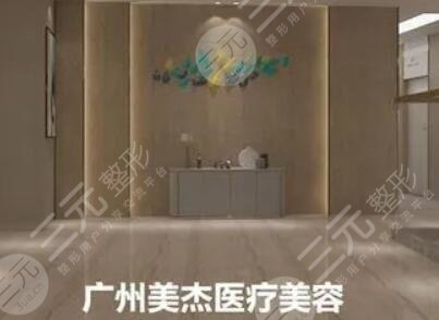 广州美杰医疗