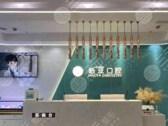 兰州皓亚口腔医院环境图