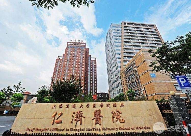 仁济医院整形外科怎么样