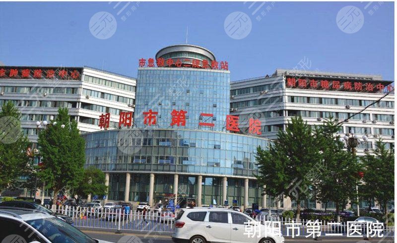 朝阳市第二医院整形外科外景图