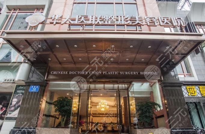 华人美容整容医院环境图