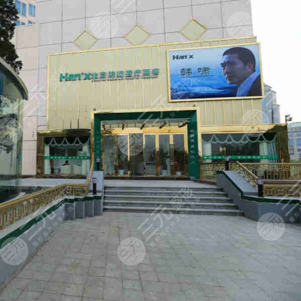 北京韩啸医疗美容怎么样