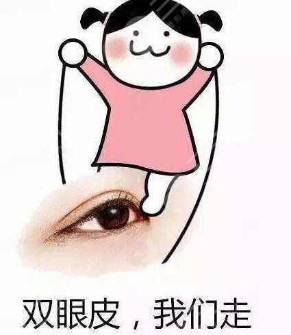 上海九院眼部整形案例