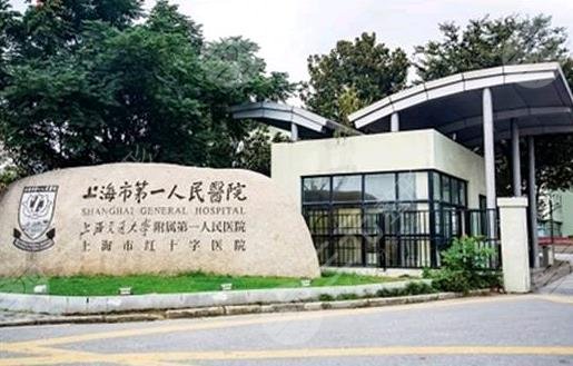 上海市第一人民医院眼科