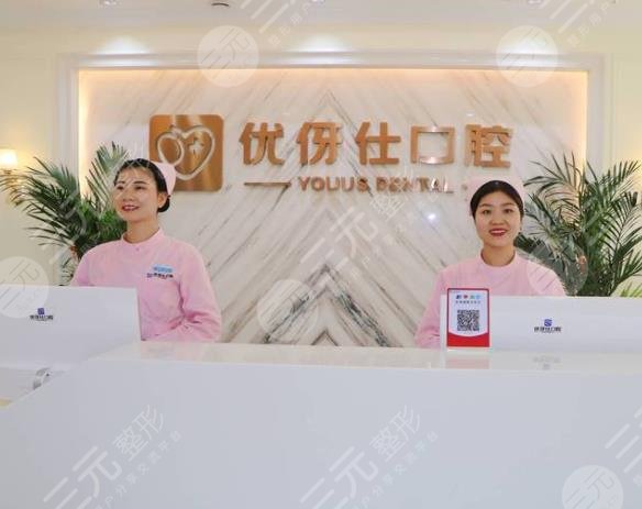 衡阳优伢仕口腔医院环境图