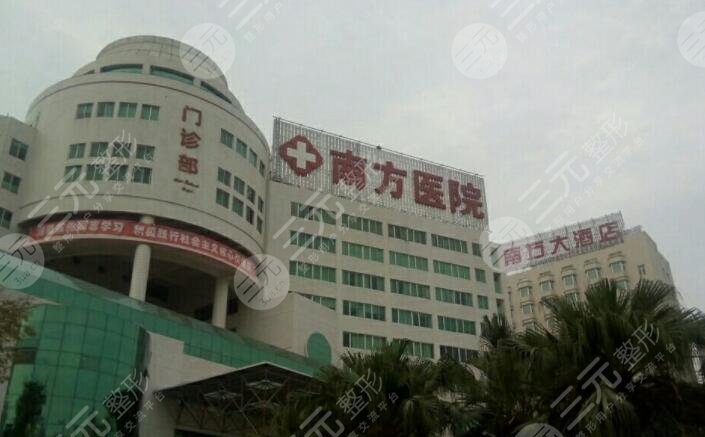 南方医科大学南方医院