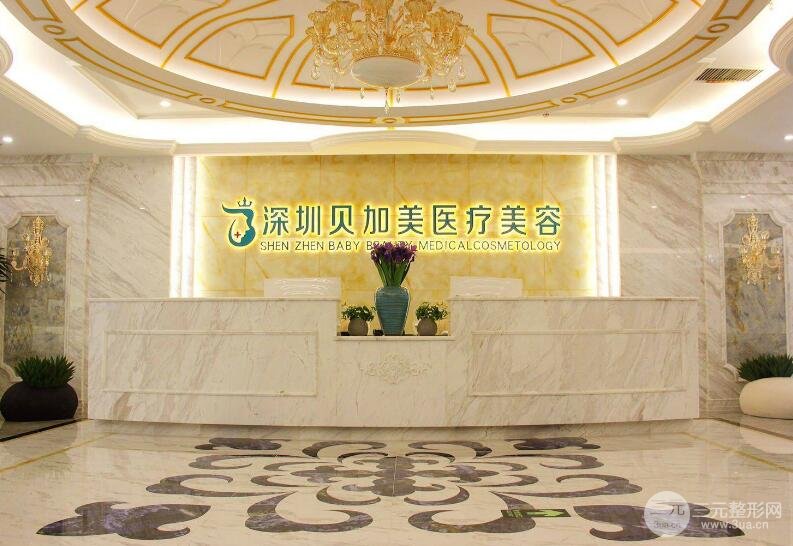 深圳贝加美整形医院怎么样啊