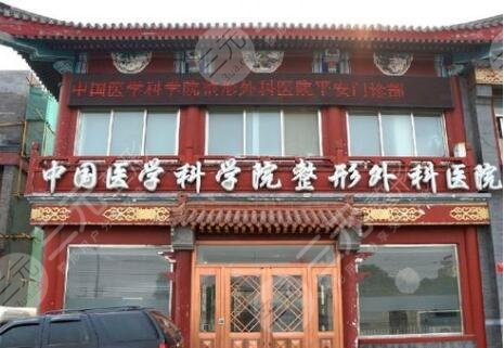 八大处整形美容医院