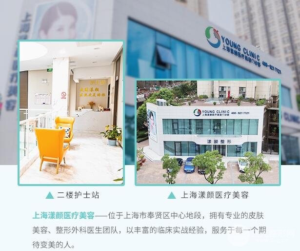 上海漾颜医疗美容门诊部
