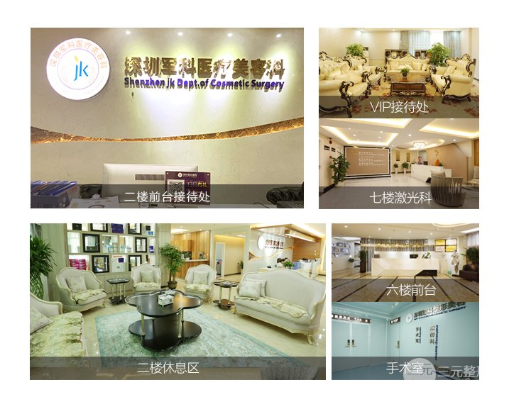 深圳军科整形医院怎么样