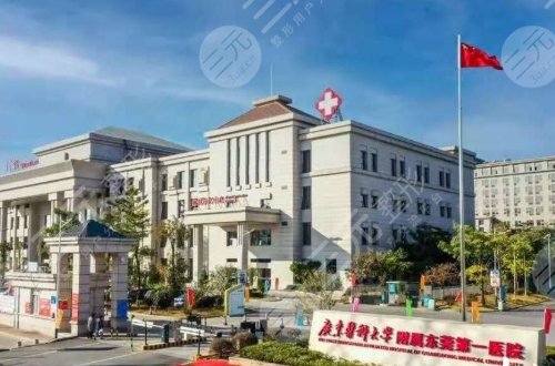 广东医科大学附属东莞第一医院皮肤科
