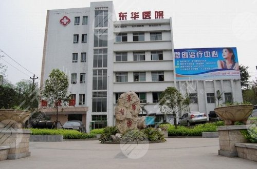 东莞东华医院皮肤科