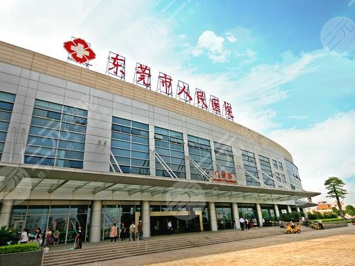 东莞市人民医院皮肤科
