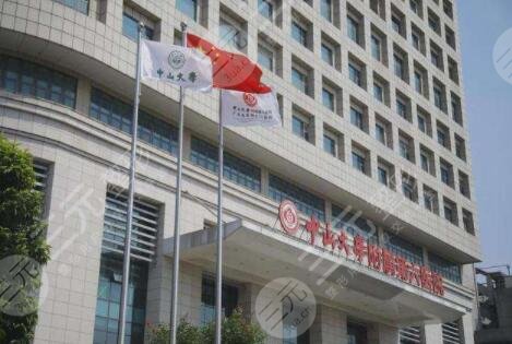 中山大学附属第六医院