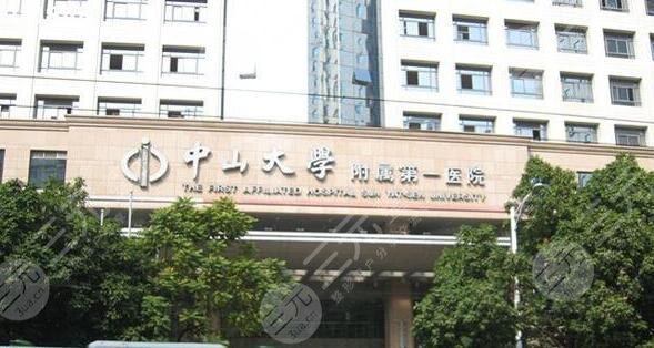 广州医科大学附属第一医院