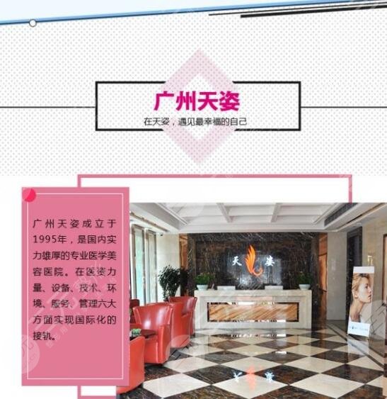 广州天姿医学美容