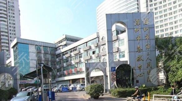 深圳市第二人民医院