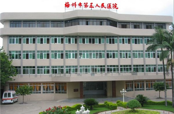 梅州市,人民医院,烧伤整形外科,价格表