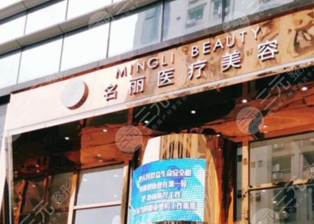 深圳名丽医疗美容门诊部怎么样？高人气医生李津津、彭静简介&地址详情