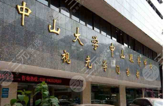 中山大学中山眼科中心怎么样？医生专家|近视治疗反馈