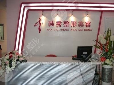 广州韩秀医疗美容医院外景图