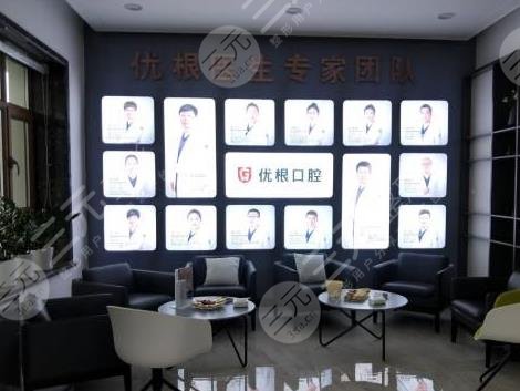 大庆优根口腔诊所环境图