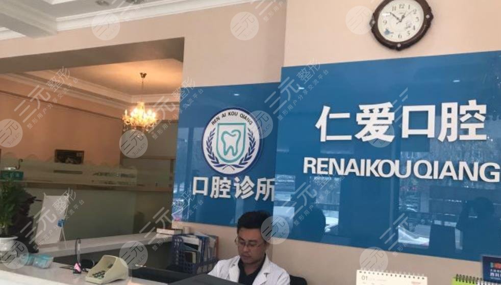 大连仁爱口腔诊所