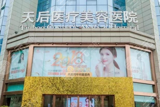 郑州天后医疗美