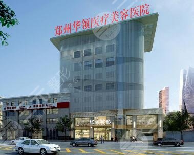 郑州集美和华领哪个好？坐诊医生&隆鼻果图比拼