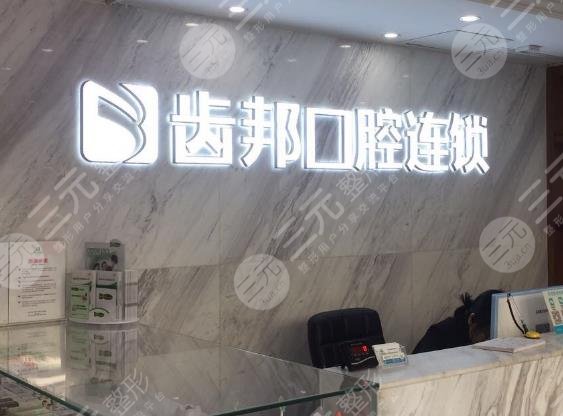 长沙齿邦口腔医院怎样？种植牙果如何？附价格表+医生名单