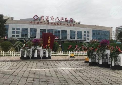 2025东莞眼科医院排名|哪个好？人民医院、东华医院等实力详解！