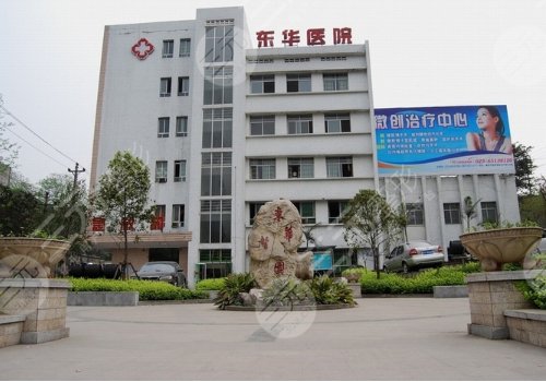 东莞东华医院眼科