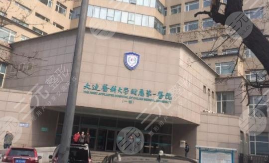 大连医科大学附属第一医