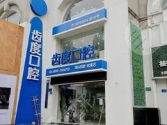 厦门齿度口腔医院怎么样？附院内医生名单