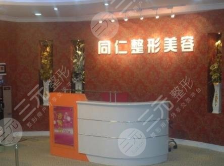 宁波同仁植发医院怎么样