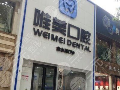 郑州唯美口腔医院怎么样？附门诊部医生介绍