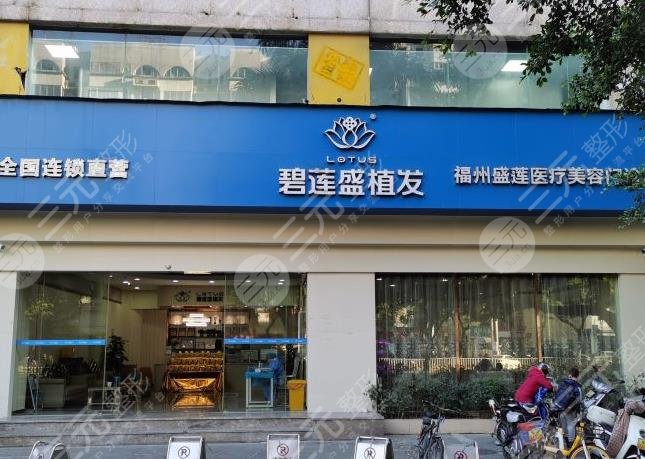 福州植发医院排名榜
