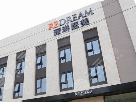 北京薇琳植发靠谱吗？医院怎么样？附地址+植发医生介绍